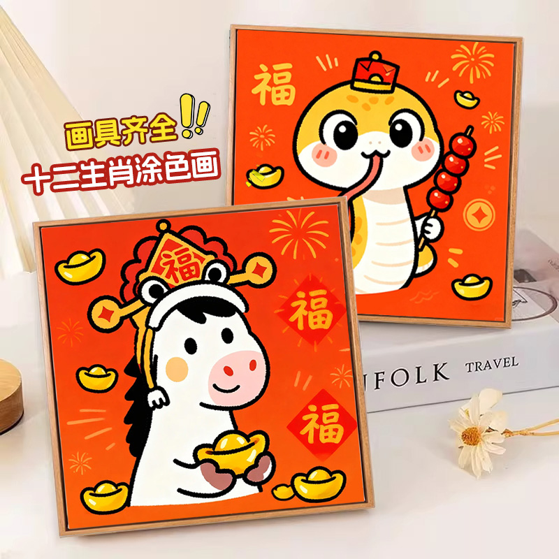 福运十二生肖数字油画diy填涂色手工绘生肖动物好寓意油彩装饰画图片