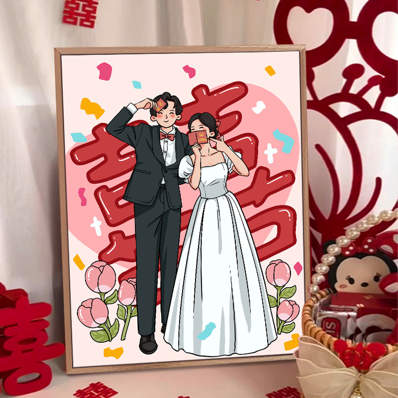 喜字结婚礼物数字油画diy手工绘填涂色氛围感订婚迎宾油彩装饰画