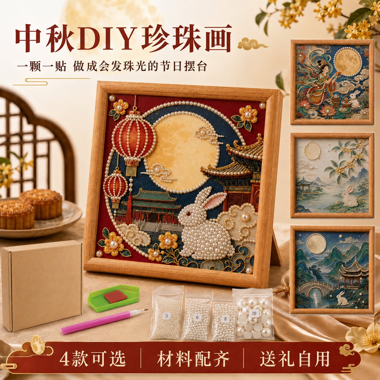 中秋节diy珍珠画手工材料包
