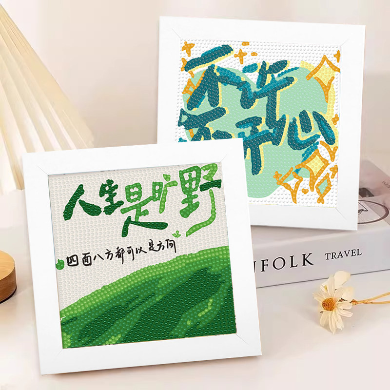 人生是旷野钻石画文字风景点钻画