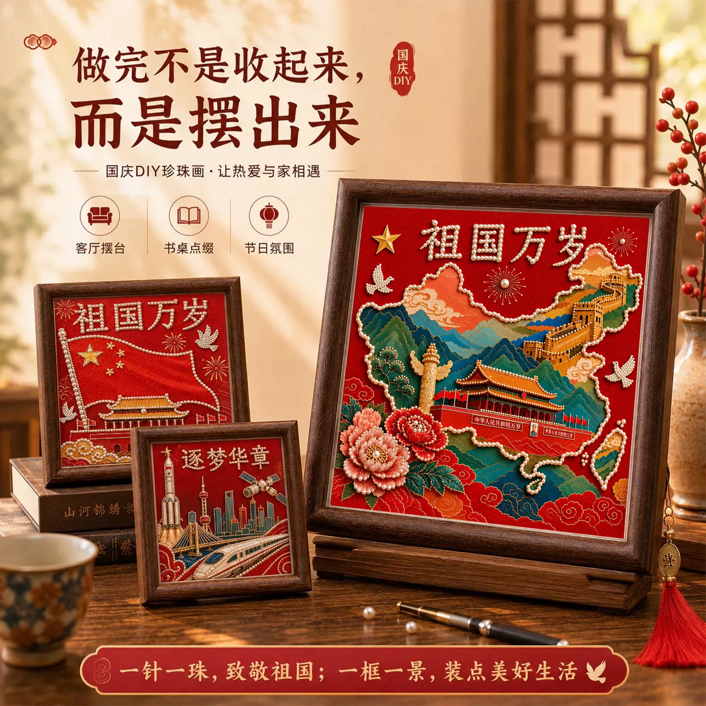 国庆节珍珠画diy材料包手工
