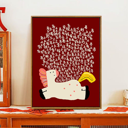 新年马上有福数字油画diy填涂色收工会氛围感马年好寓意装饰挂画