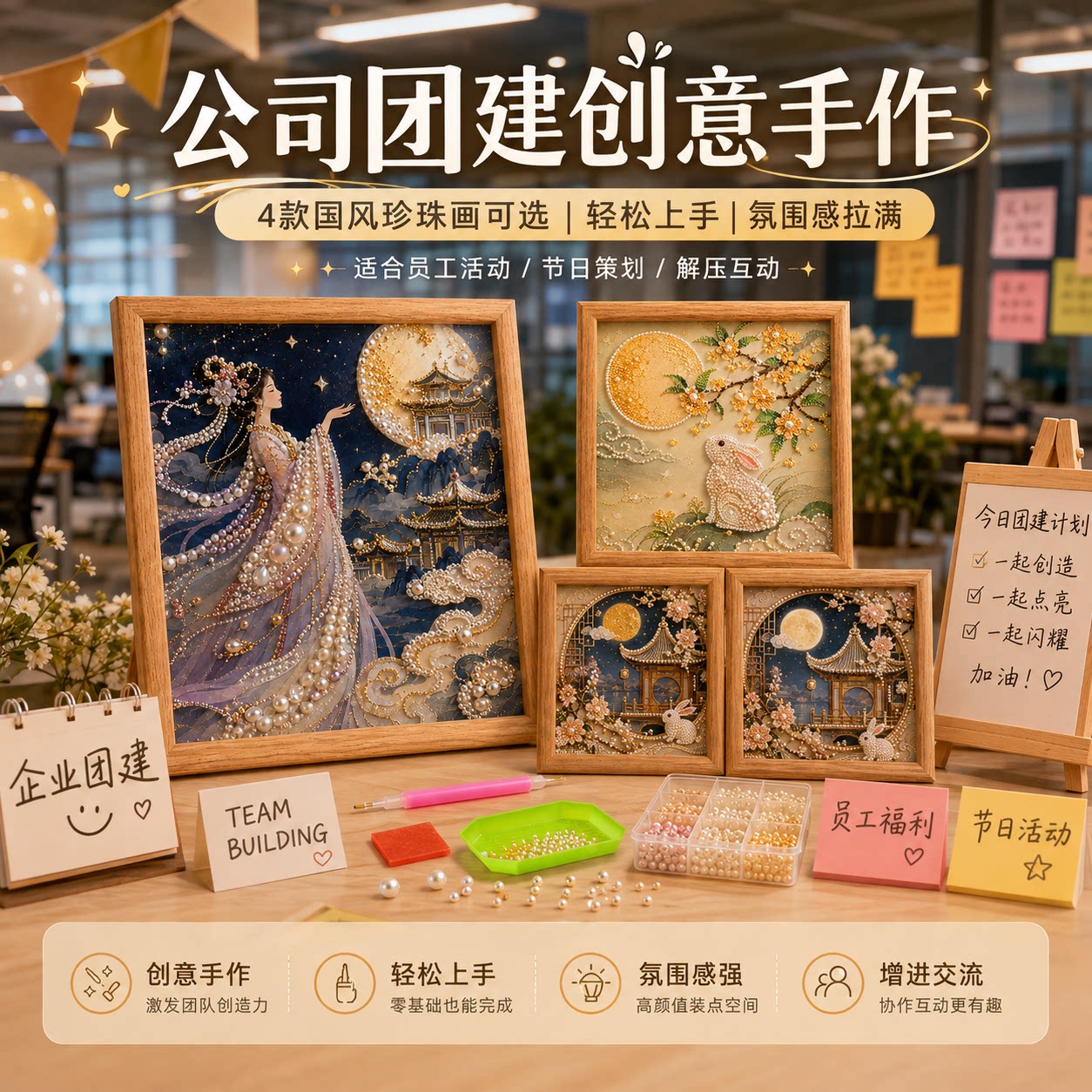 中秋团圆节珍珠画diy手工材料包