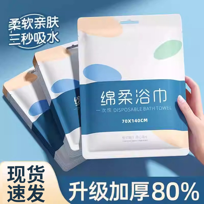 一次性加厚加大压缩浴巾