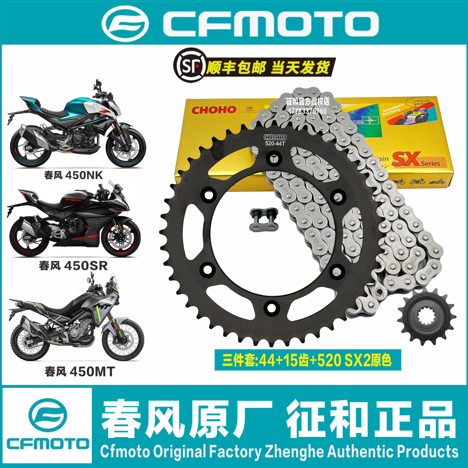 春风450SR/SR-S单摇臂450NK/450MT原装征 征和炼条改装大小炼轮大