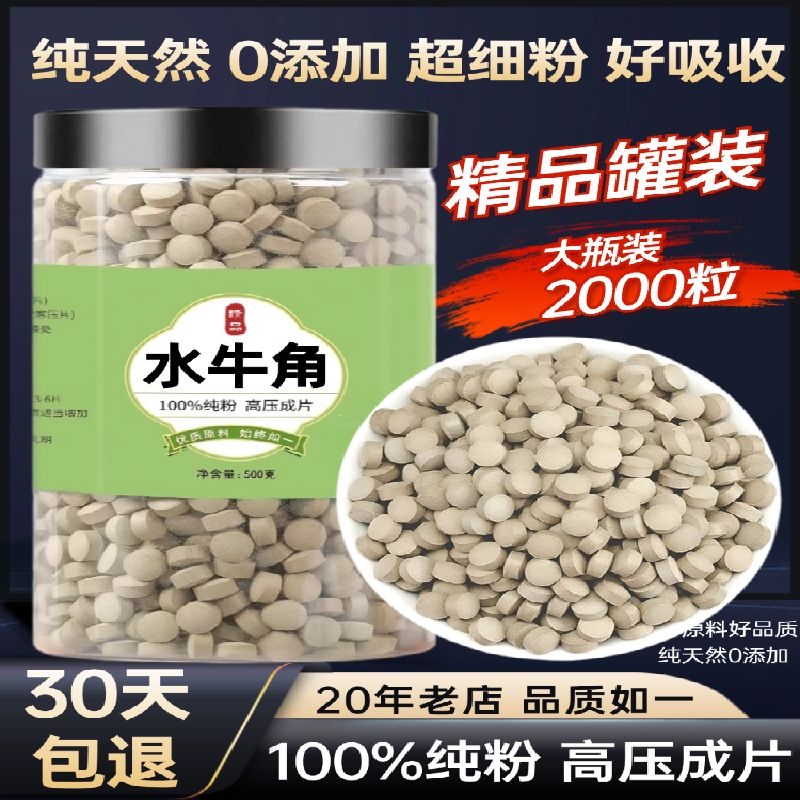 【100%纯粉压片】水牛角压片50克牛角压片50克破壁水牛角压片50克