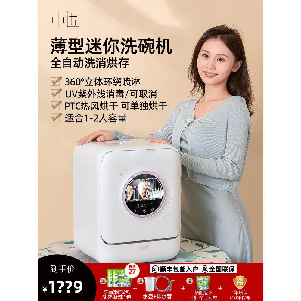 2025新款小达迷你小型洗碗机家用全自动小公寓台式单人免安装洗杯