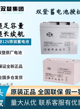 双登12V蓄电池6-GFM-40 65 100 150 200铅酸免维护12V40AH 直流屏