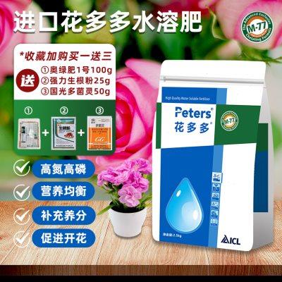 正品花多多水溶肥1号2号5斤大包装花卉多肉植物月季盆栽进口肥料