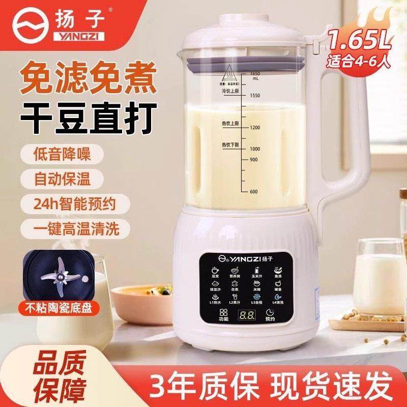 扬子破壁机2025新款榨汁机家用全自动静音多功能免煮免滤豆浆机,厨房电器,破壁机,淘宝优惠券,粉丝福利购,淘宝优惠卷