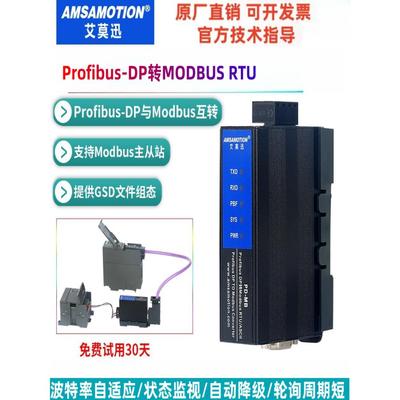 艾莫迅国产profibus-DP转modbus rtu双向协议转换网关转换器PD-MB