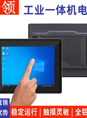 10/12/15/15.6寸工业All触控屏幕嵌入式XP全封闭电容WIN7/10