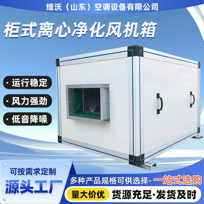 柜式空气净化风机箱初中高效粉尘过滤箱商用新风系统离心式风机箱,电子/电工,室内新风系统,淘宝优惠券,粉丝福利购,淘宝优惠卷