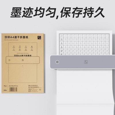 汉印MT610打印机专用优质A4折叠纸 学生学习作业试卷错题整理热敏