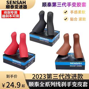 顺泰sensah公路车7速8速9速10速11速12速自行车手变套皮套保护套