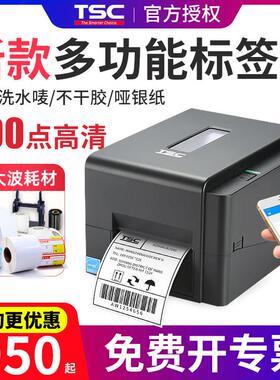 TSC TE244 344标签印表机铜板不干 干胶服装吊牌合格证贴纸水洗唛