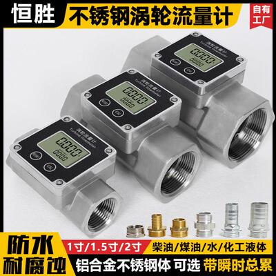 电子数显不锈钢涡轮流量计量液体水尿素表1寸1.5寸2寸带瞬时总累