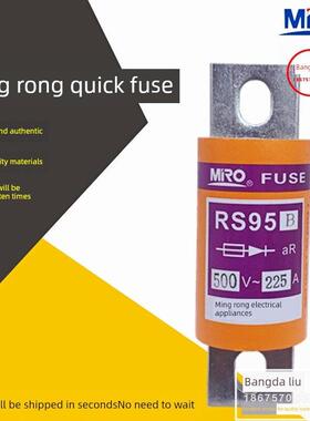 茗熔 MRO RS95B 125A 150A 200A 225A 250A 300A 500V RS95B快熔