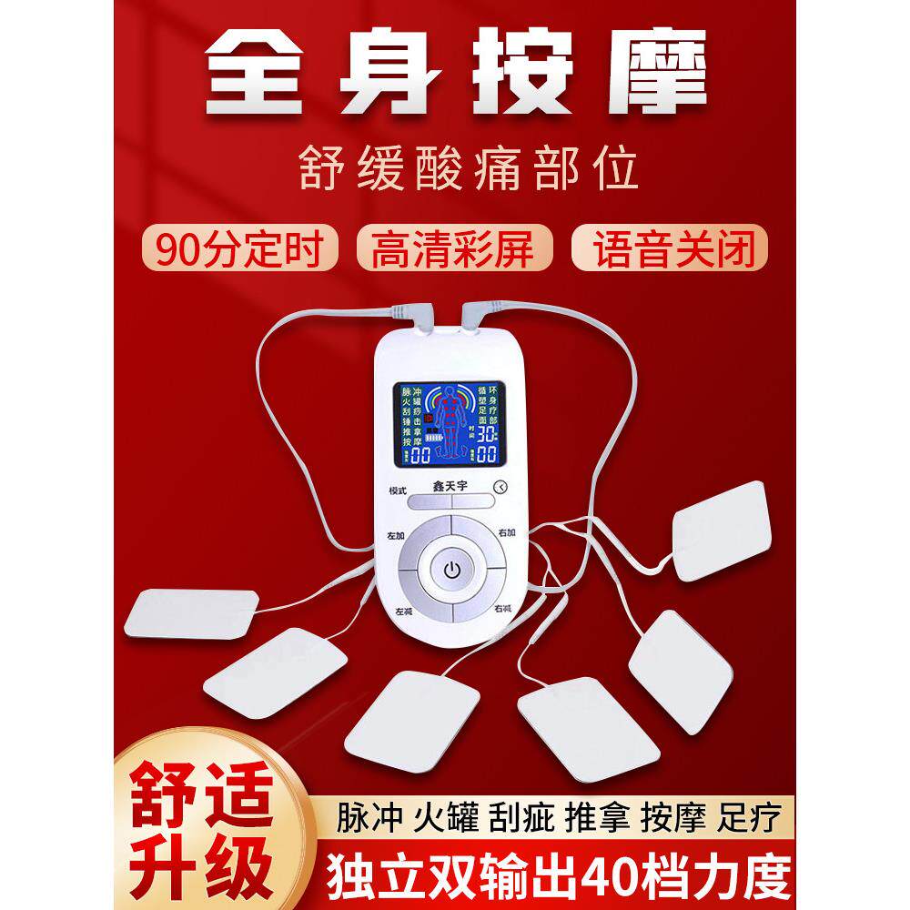 针灸电疗仪器经络疏通多功能全身颈椎腰颈部脉冲理疗按摩器家用仪