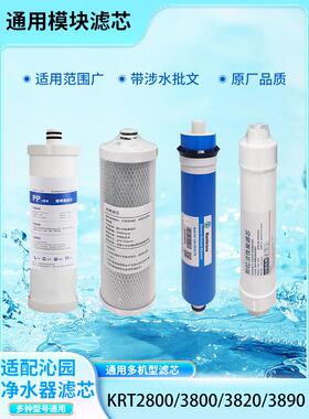 适用于沁园净水器滤芯KRT2800/3800/3820/3980净水机全套RO膜UF膜