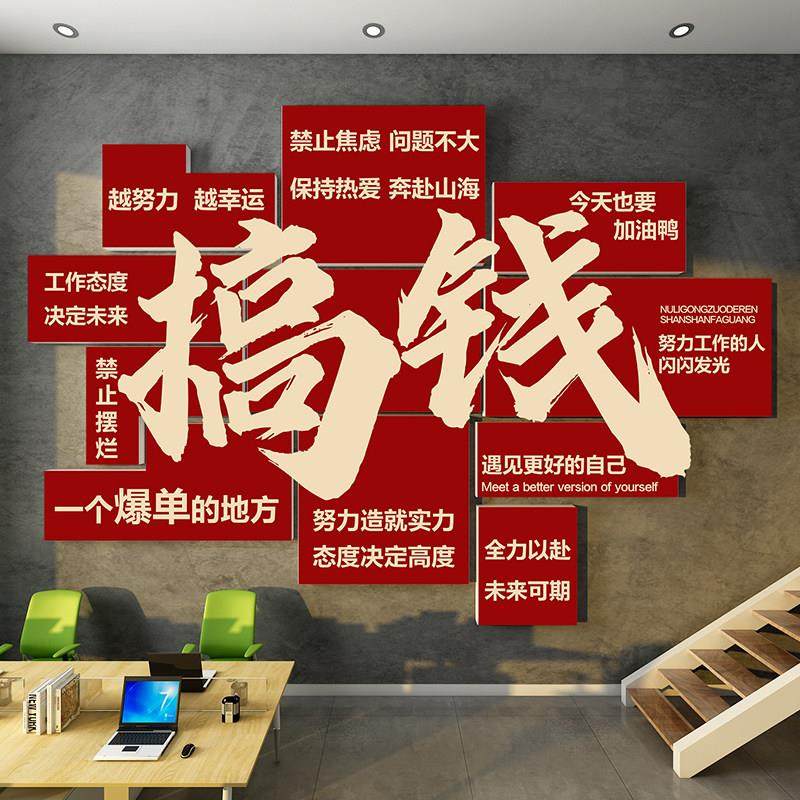 搞钱墙贴电商办公室氛围布置面装饰公司企业文化销售爆单励志标语,家居饰品,软装墙贴,淘宝优惠券,粉丝福利购,淘宝优惠卷