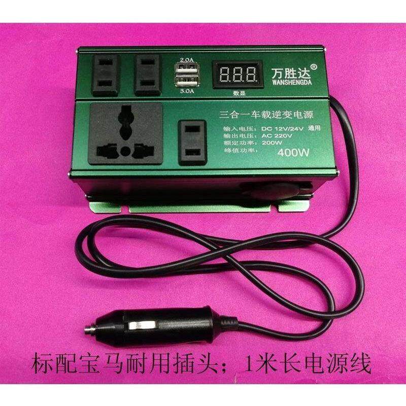 新款12V24V通用车载逆变器400W逆变器电源24V通用车载充电器转换