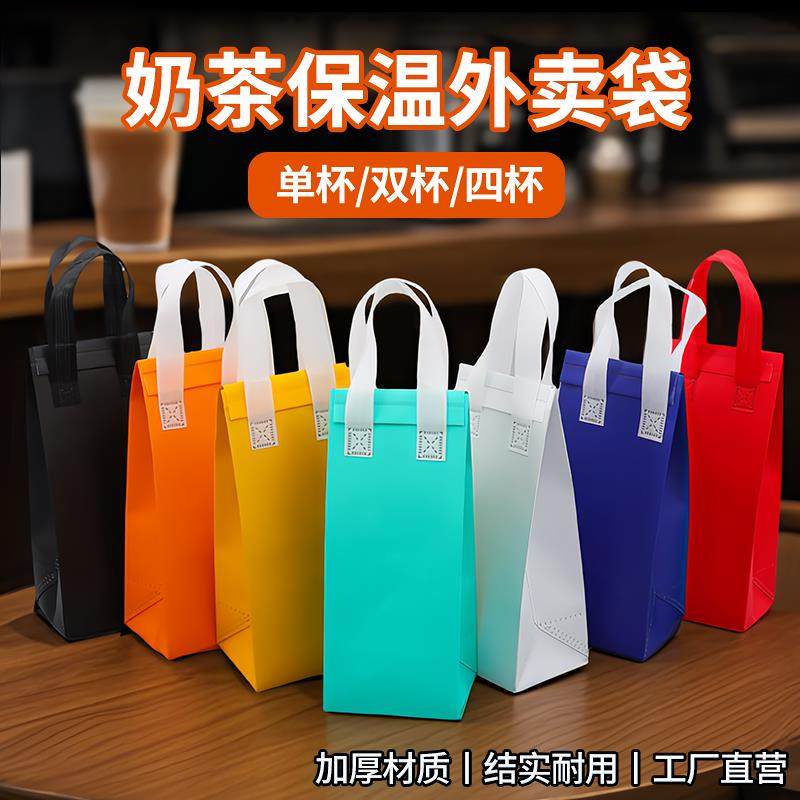 奶茶保温外送袋专用单双四杯咖啡铝箔加厚一次性不织布打包袋定制,包装,礼品袋/塑料袋,淘宝优惠券,粉丝福利购,淘宝优惠卷