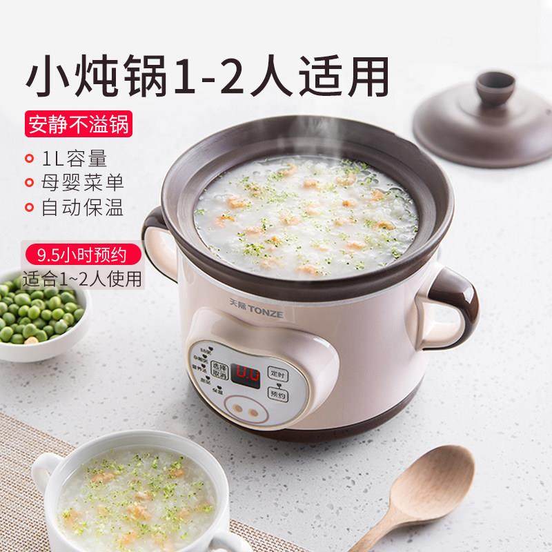 天际紫砂1L煲汤小电炖锅宝宝煮粥神器婴儿陶瓷辅食bb煲全自动家用,厨房电器,电炖锅/煲汤锅/电炖盅,淘宝优惠券,粉丝福利购,淘宝优惠卷