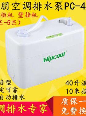 自动排水器 维朋PC-40A 空调水泵 冷凝水提升泵 家用除湿机壁挂机