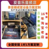 全套清单 录音棚设备套装 定制方案工作室短影片配音 话筒麦克