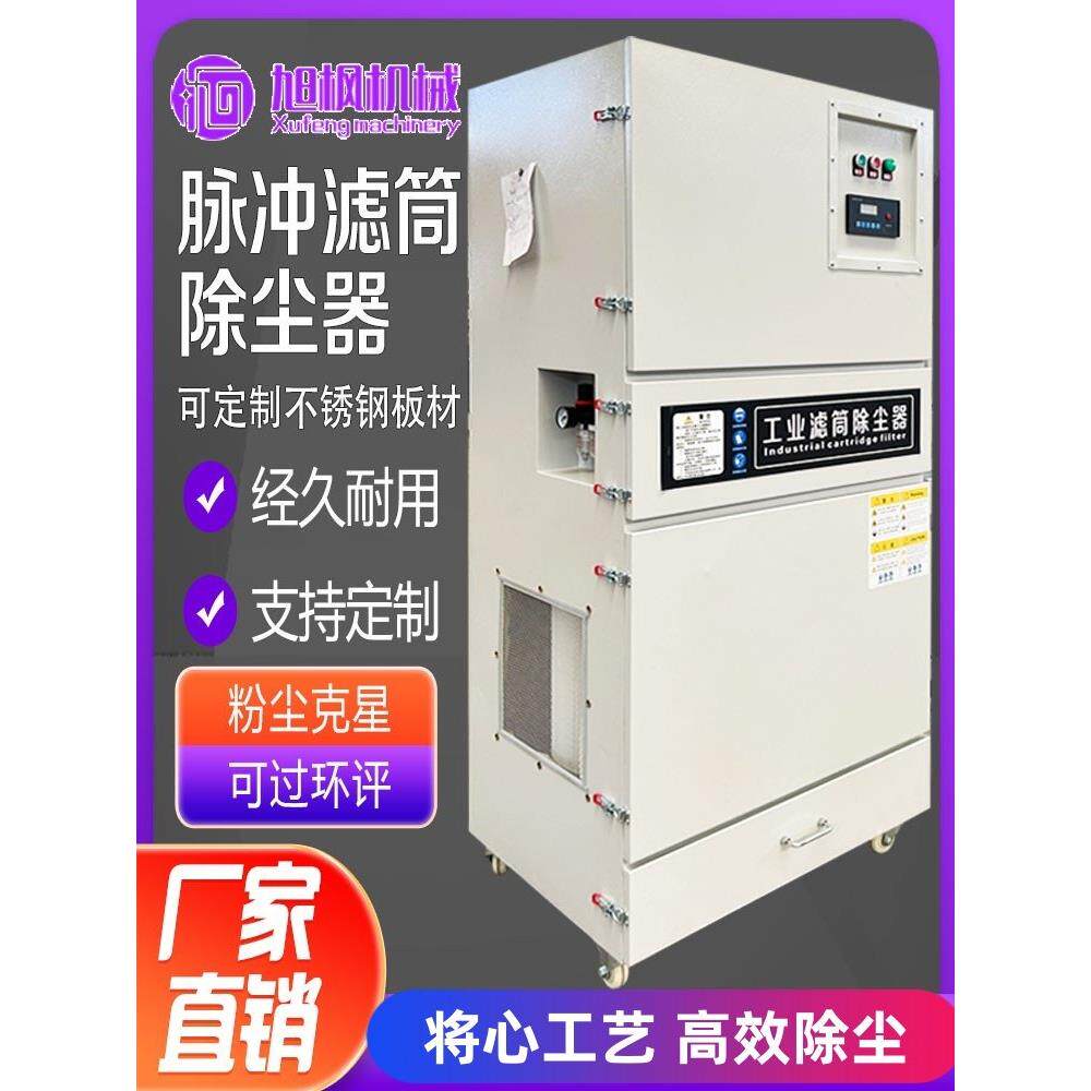 激光切割机集尘器单机脉冲滤筒除尘器一体机等离子工业烟尘收集器