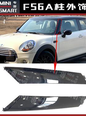 适用于 于BMW迷你miniF55F56R55R56 A柱外饰板亮黑饰板胶条黑色饰