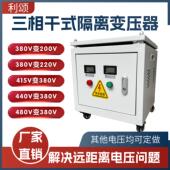 三相变压器380V变220转415V480v440V10kw150kva干拭隔离
