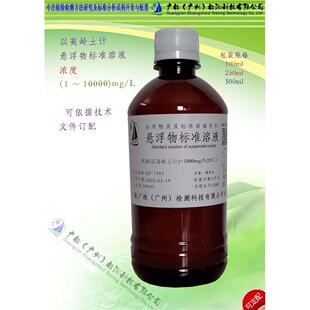广检牌 水质浑浊检测 悬浮物标准溶液,悬浮物标准物,悬浮物校准液