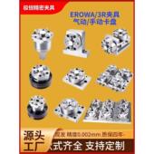 Erowa夹具多工位数控快换夹具气动手动卡盘火花机电极铜公模具工