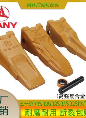 三一SY195 200 205 215斗齿斗山大宇220挖掘机27131217牙齿岩石齿