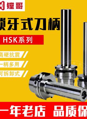 HSK A63 63A数控刀柄锁牙式抗震刀柄锁牙头刀柄M8M10M12M16螺牙
