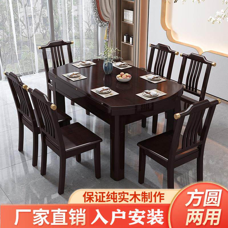 新中式全实木餐桌椅组合伸缩折叠方圆两用家用吃饭小户型现代餐桌