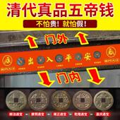 五帝钱真品压门槛入户门装 修用过门石下压出入平安铜钱压地垫古币