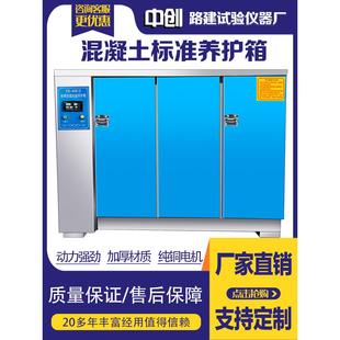 标准混凝土试块养护箱标养室标样箱水泥砼恒温恒湿试验60SHBY90