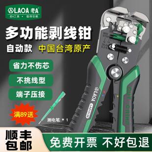 老a多功能剥线钳 电工全自动弹簧剥线钳快速剥皮电缆剪光纤破线钳