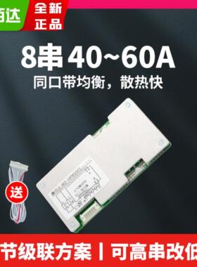 8串保护板磷酸铁锂同口带均衡大电流30-60A逆变器24V锂电池保护板