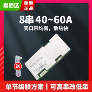 8串保护板磷酸铁锂同口带均衡大电流30-60A逆变器24V锂电池保护板