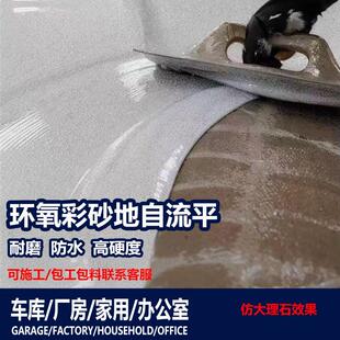 环氧彩砂自流平水泥地面漆耐磨防滑地板漆家用室内防大理石地坪漆