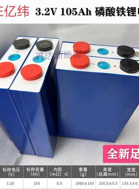 全新EVE亿纬105AH磷酸铁锂电芯280Ah锂电池电动车房车储能大单体