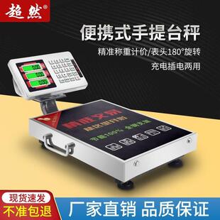 德国进口超然60kg电子秤150kg商用小型台秤精准计价电子秤可携式