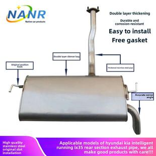 适用于 现代ix35后段消声器/起亚智跑后节尾段排气管不锈钢消音器