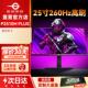 泰坦军团260Hz显示器24英寸高刷P2510H PLUS电竞240Hz屏27电脑2K