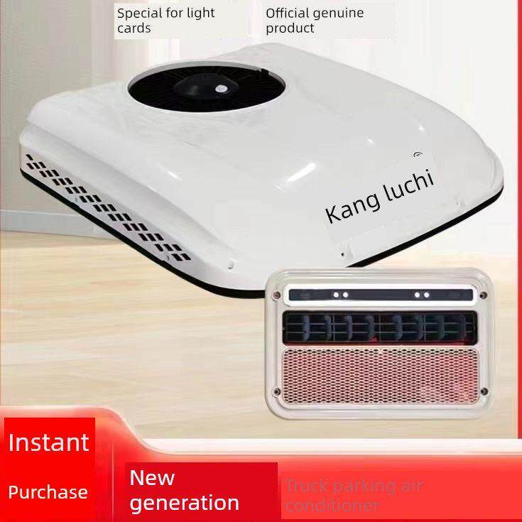 康路驰轻卡驻车空调顶置一体机24v12v变频车载 制冷卡车江铃专用