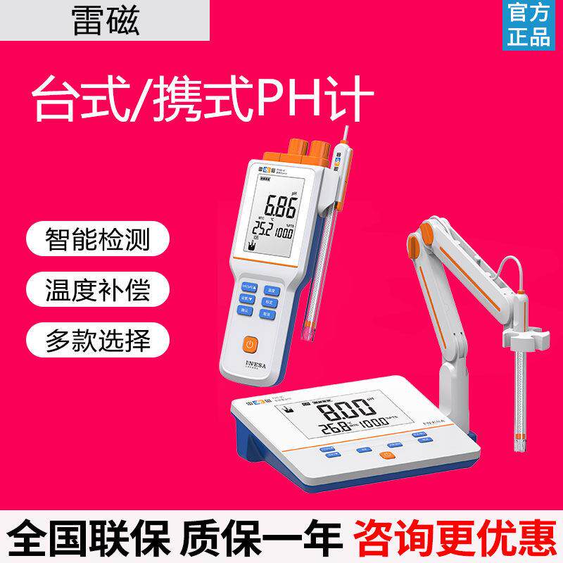 雷磁PHS-25-3E-3C-3F台式精密ph计便携式酸度计酸碱度PH值测试仪
